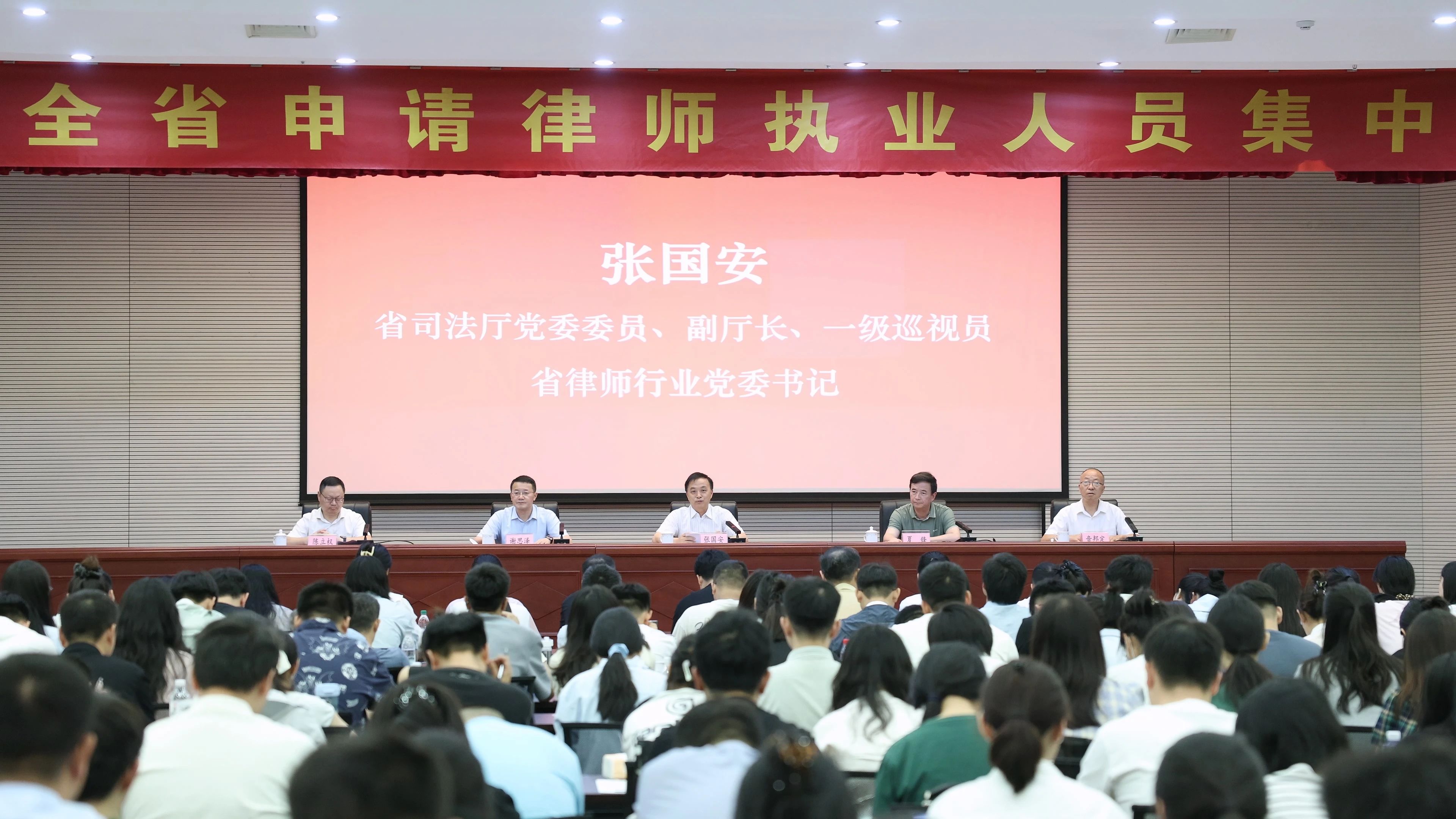 张国安出席2025年度全省申请律师执业人员集中培训班开班式